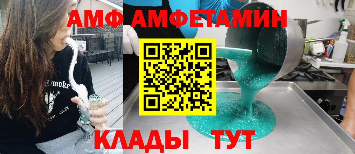 Amphetamine 97%  АМФЕТАМИН  Рыбинск  АМФ  Вход с VPN 