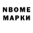Марки N-bome 1500мкг Gordon Barr
