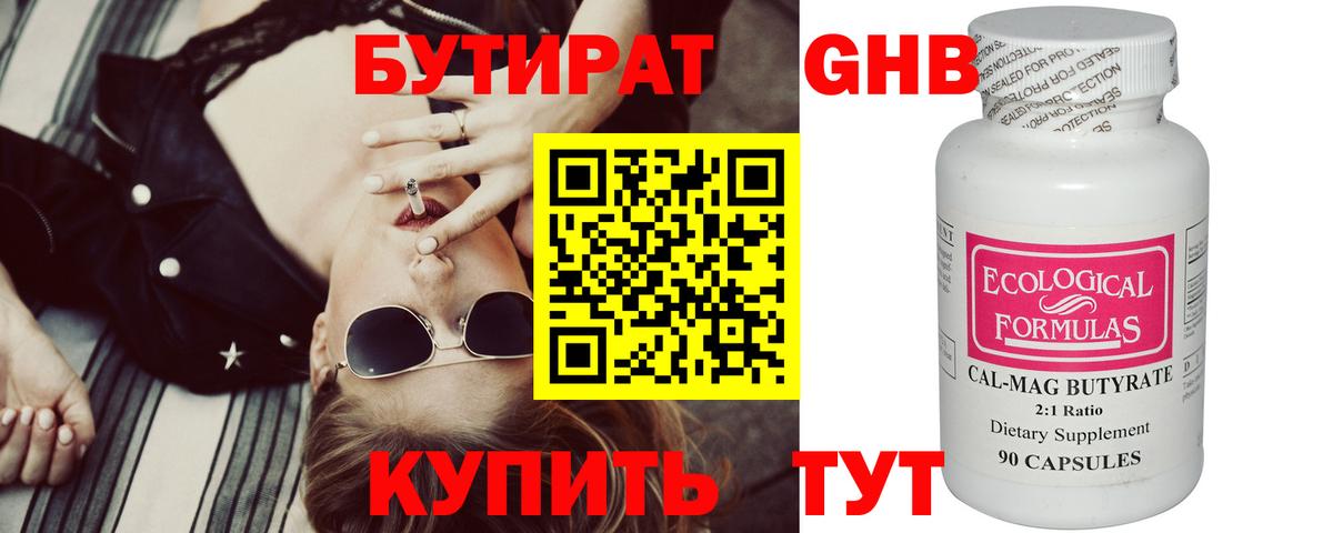Рыбинск  Бутират  Вход с VPN  БУТИРАТ жидкий экстази 