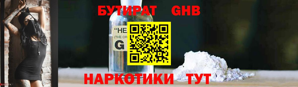 БУТИРАТ буратино Рыбинск