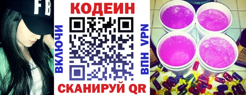 Кодеин напиток Lean (лин)  хочу   Рыбинск 
