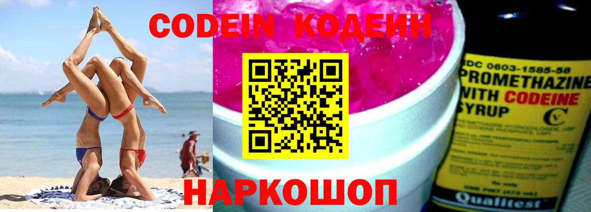 Codein напиток Lean (лин)  Кодеин напиток Lean (лин)  Вход с VPN  Рыбинск 