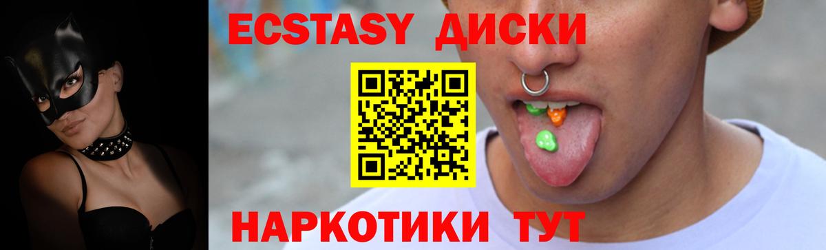 Ecstasy XTC  Вход с VPN  Рыбинск 