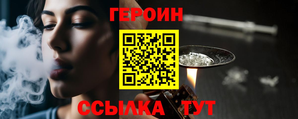 ГЕРОИН гречка Рыбинск