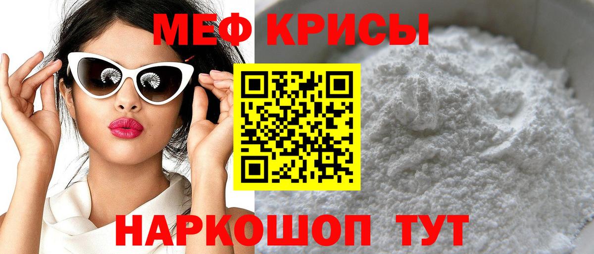 Мефедрон mephedrone  продажа наркотиков  Мефедрон  мега ONION  Вход с VPN  Рыбинск 